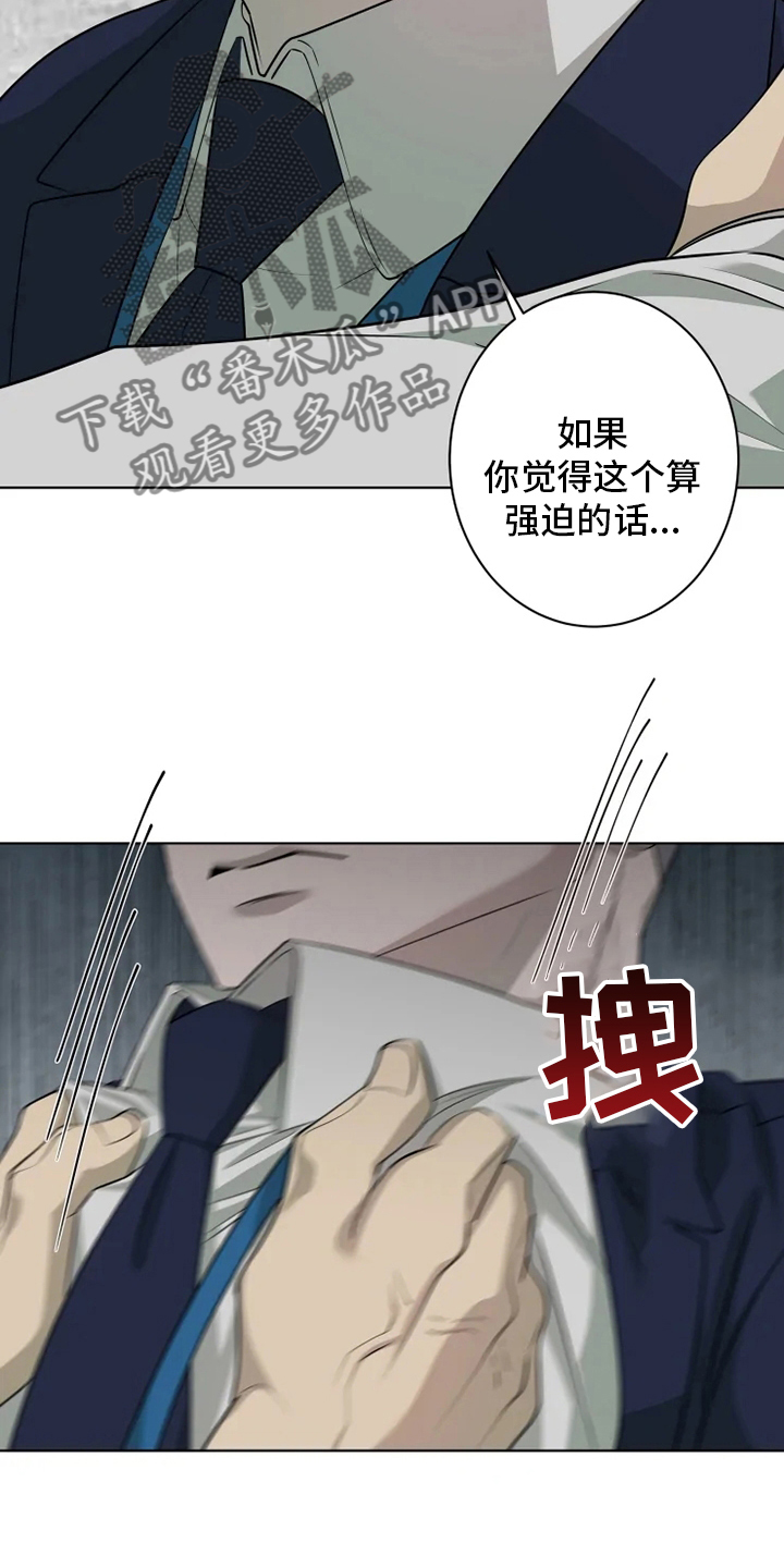 《被侵蚀的上班族》漫画最新章节第35章：强迫免费下拉式在线观看章节第【2】张图片