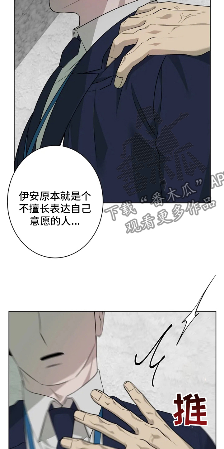 《被侵蚀的上班族》漫画最新章节第35章：强迫免费下拉式在线观看章节第【6】张图片