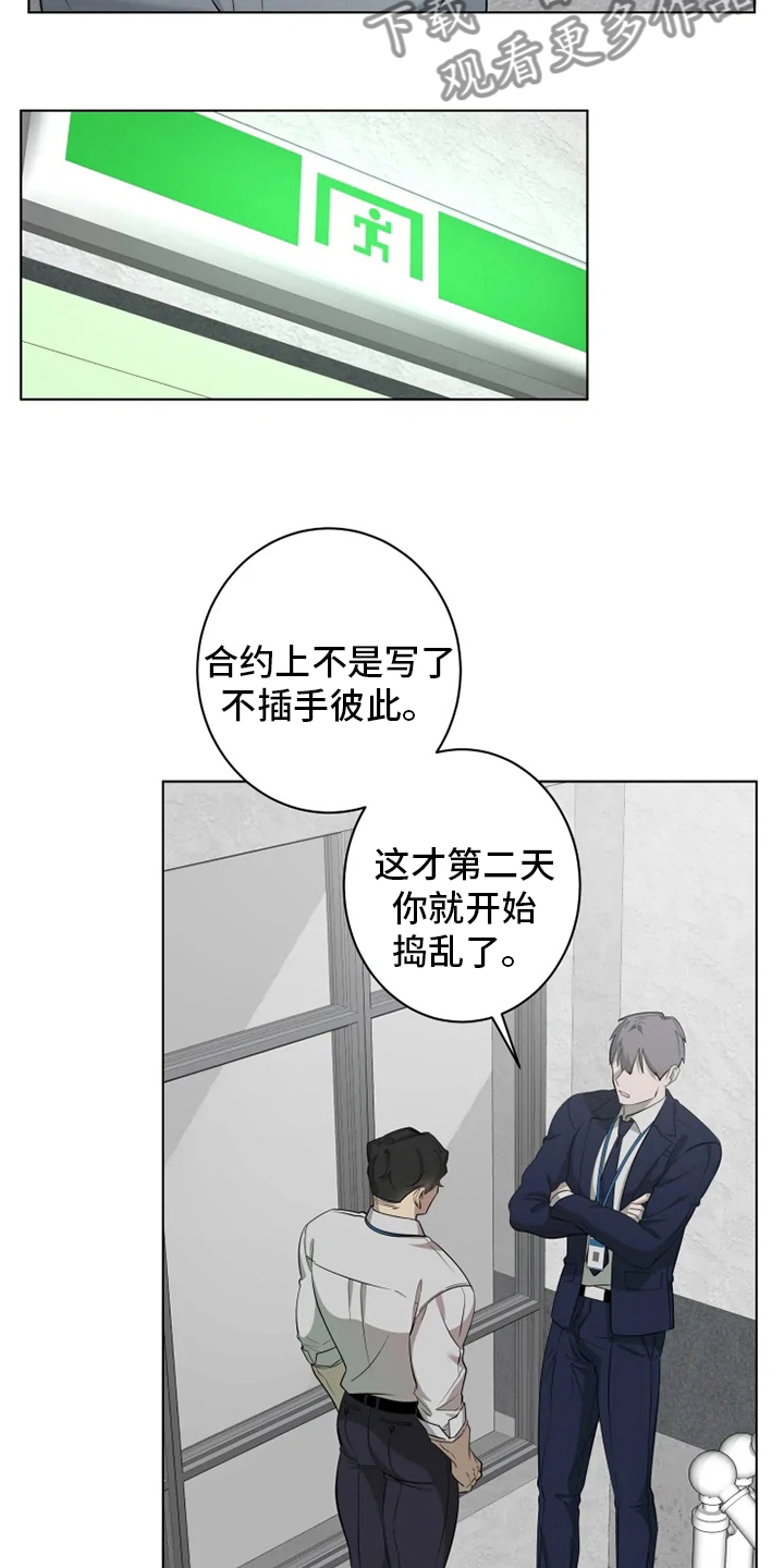 《被侵蚀的上班族》漫画最新章节第35章：强迫免费下拉式在线观看章节第【14】张图片