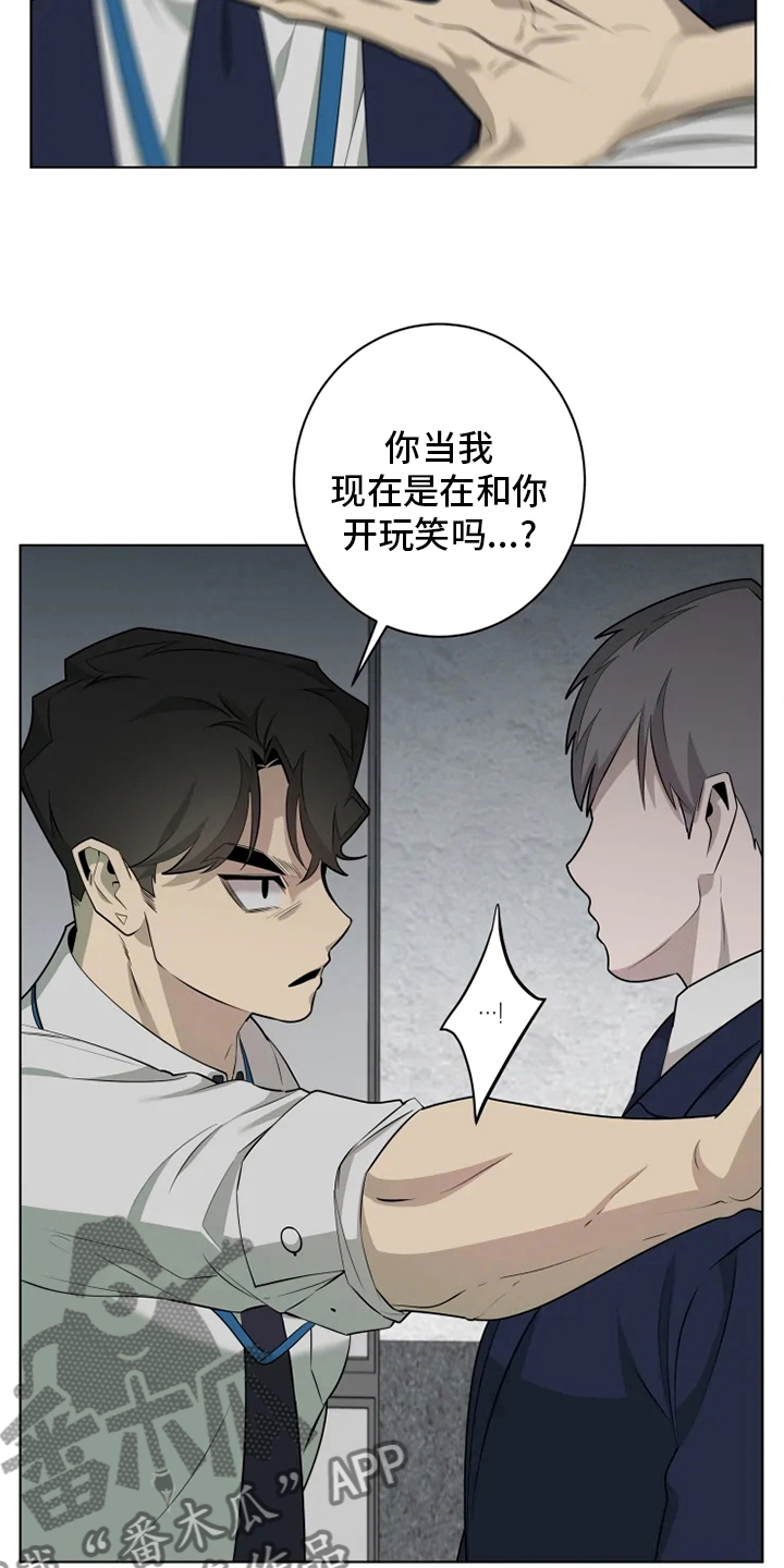 《被侵蚀的上班族》漫画最新章节第35章：强迫免费下拉式在线观看章节第【5】张图片