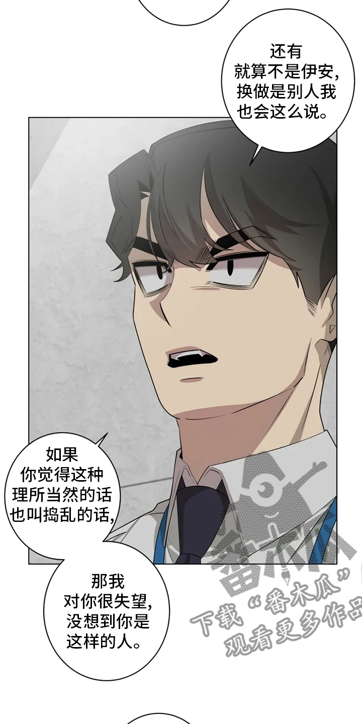 《被侵蚀的上班族》漫画最新章节第35章：强迫免费下拉式在线观看章节第【12】张图片