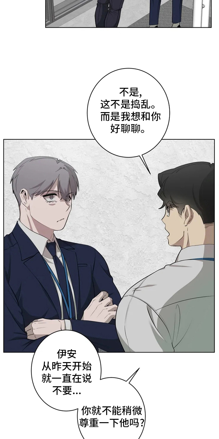 《被侵蚀的上班族》漫画最新章节第35章：强迫免费下拉式在线观看章节第【13】张图片