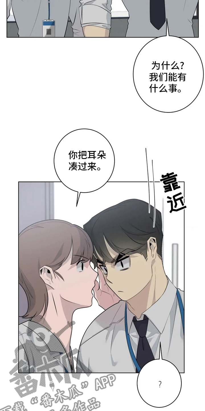 《被侵蚀的上班族》漫画最新章节第36章：吃醋免费下拉式在线观看章节第【7】张图片