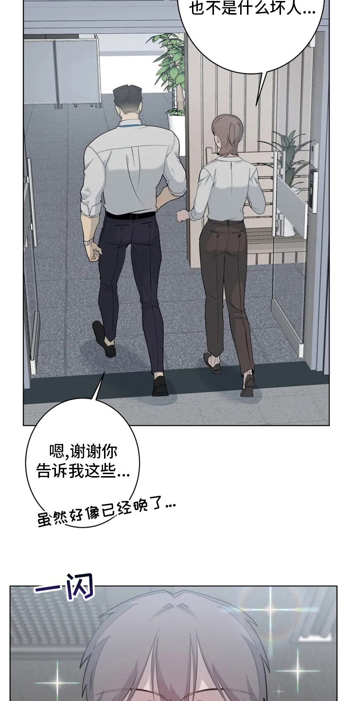 《被侵蚀的上班族》漫画最新章节第36章：吃醋免费下拉式在线观看章节第【3】张图片