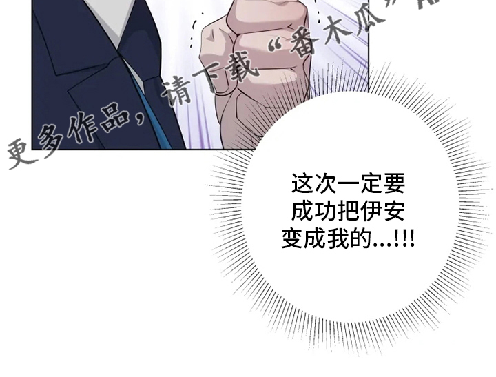 《被侵蚀的上班族》漫画最新章节第36章：吃醋免费下拉式在线观看章节第【1】张图片