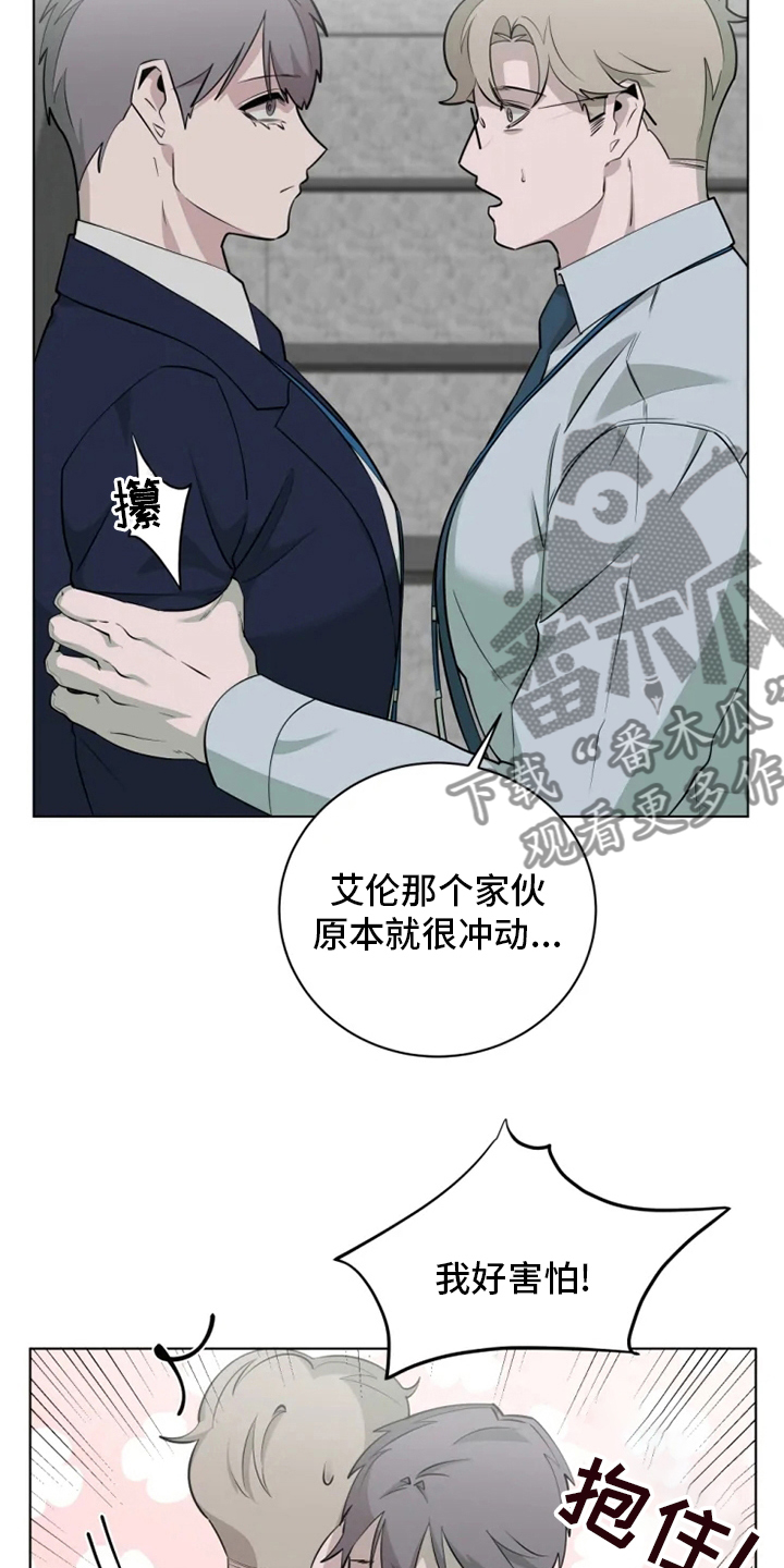 《被侵蚀的上班族》漫画最新章节第36章：吃醋免费下拉式在线观看章节第【13】张图片