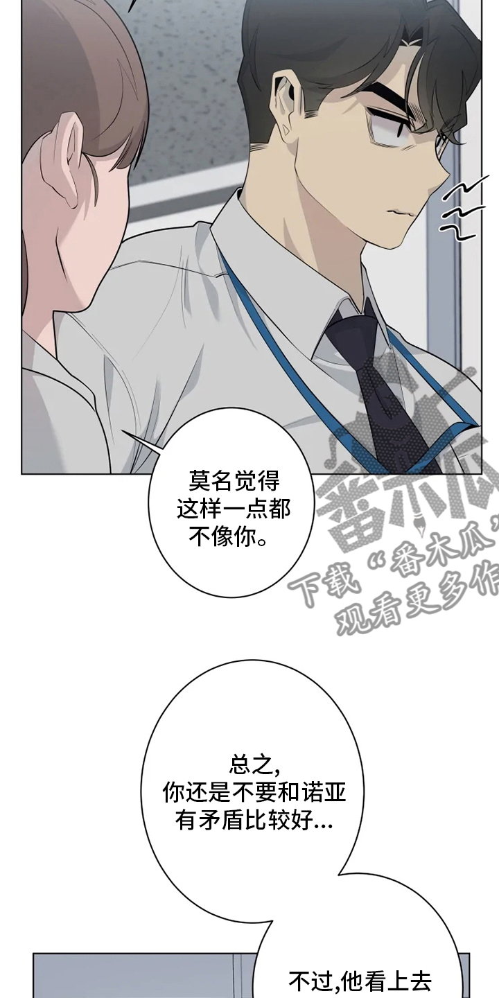 《被侵蚀的上班族》漫画最新章节第36章：吃醋免费下拉式在线观看章节第【4】张图片