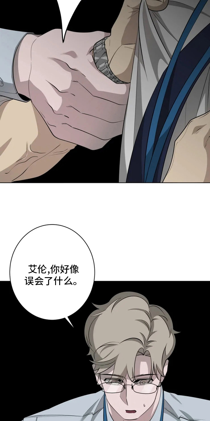 《被侵蚀的上班族》漫画最新章节第36章：吃醋免费下拉式在线观看章节第【21】张图片