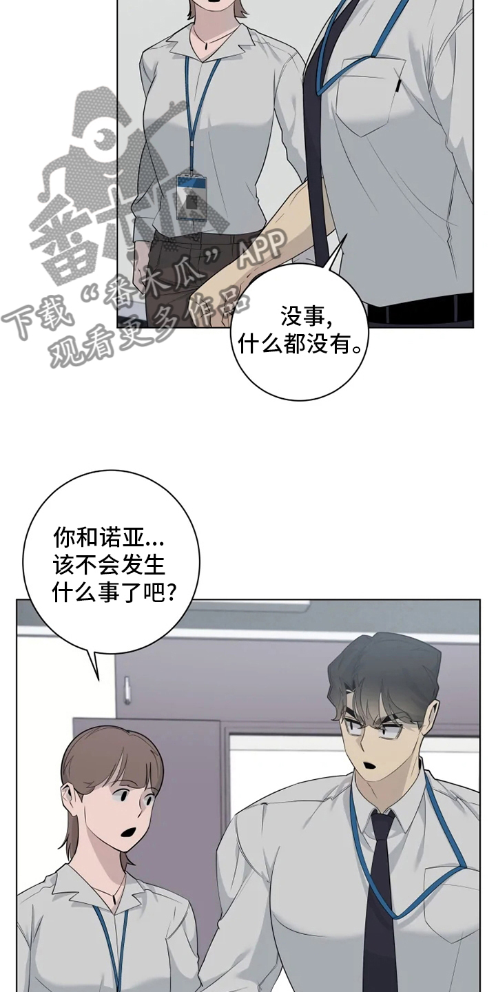 《被侵蚀的上班族》漫画最新章节第36章：吃醋免费下拉式在线观看章节第【8】张图片