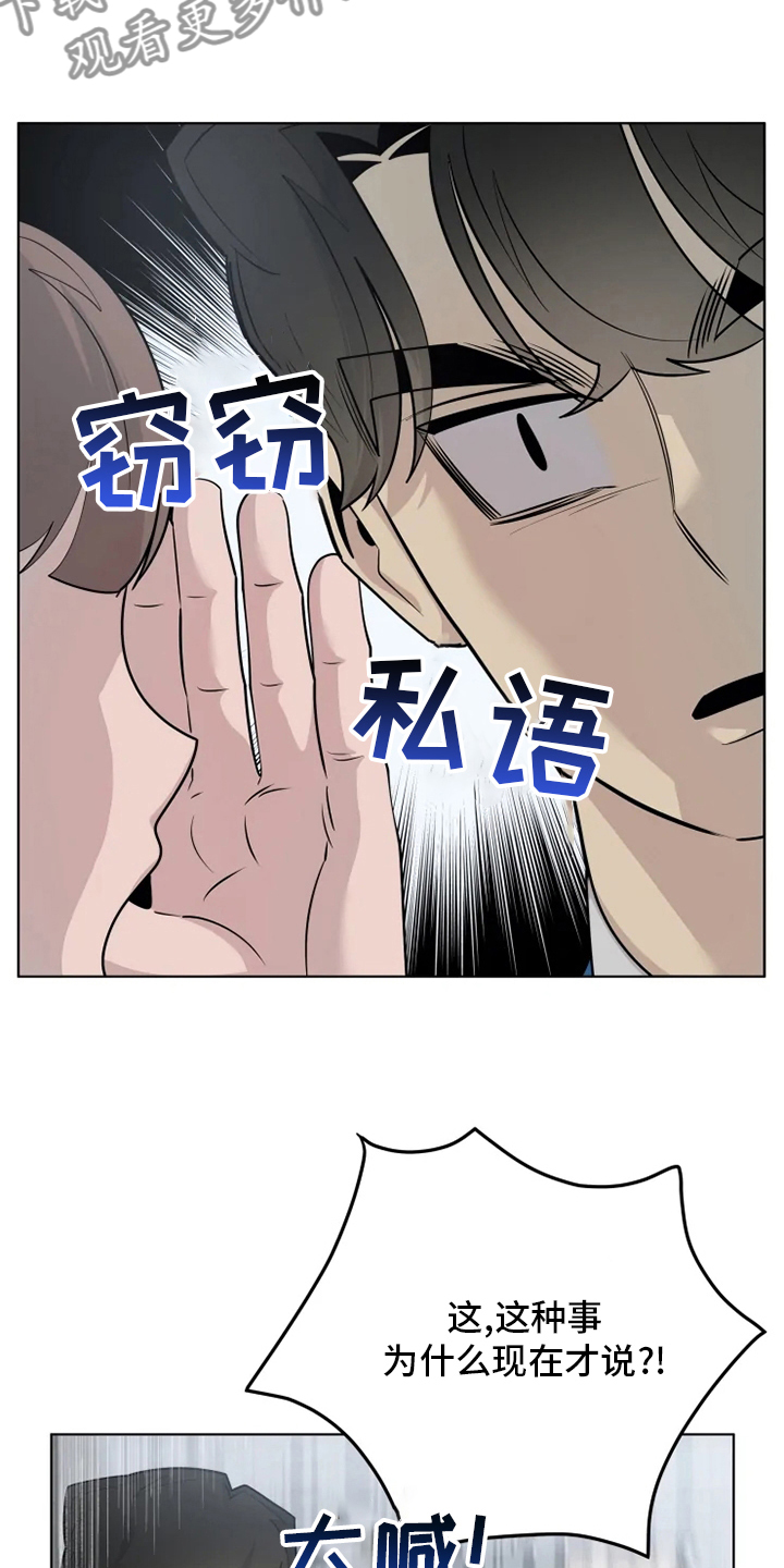 《被侵蚀的上班族》漫画最新章节第36章：吃醋免费下拉式在线观看章节第【6】张图片