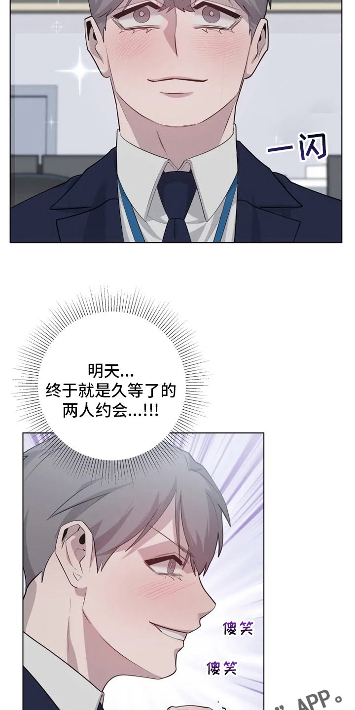 《被侵蚀的上班族》漫画最新章节第36章：吃醋免费下拉式在线观看章节第【2】张图片