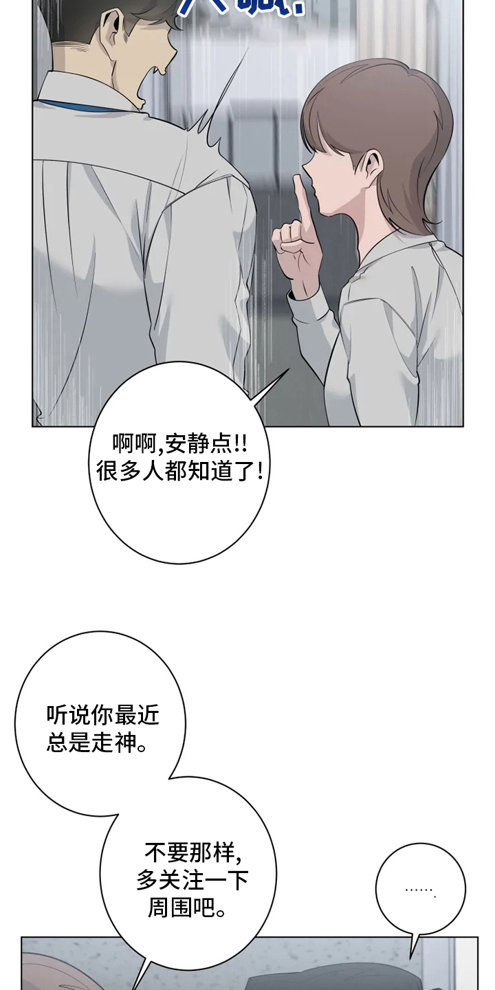 《被侵蚀的上班族》漫画最新章节第36章：吃醋免费下拉式在线观看章节第【5】张图片