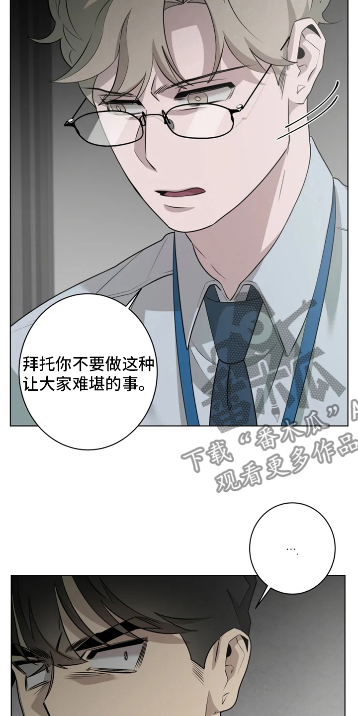 《被侵蚀的上班族》漫画最新章节第36章：吃醋免费下拉式在线观看章节第【19】张图片