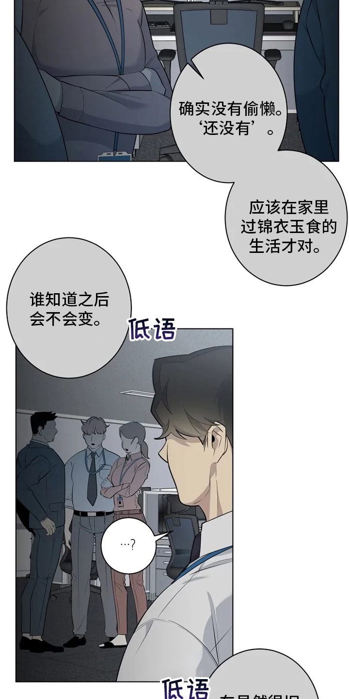 《被侵蚀的上班族》漫画最新章节第37章：少爷免费下拉式在线观看章节第【17】张图片