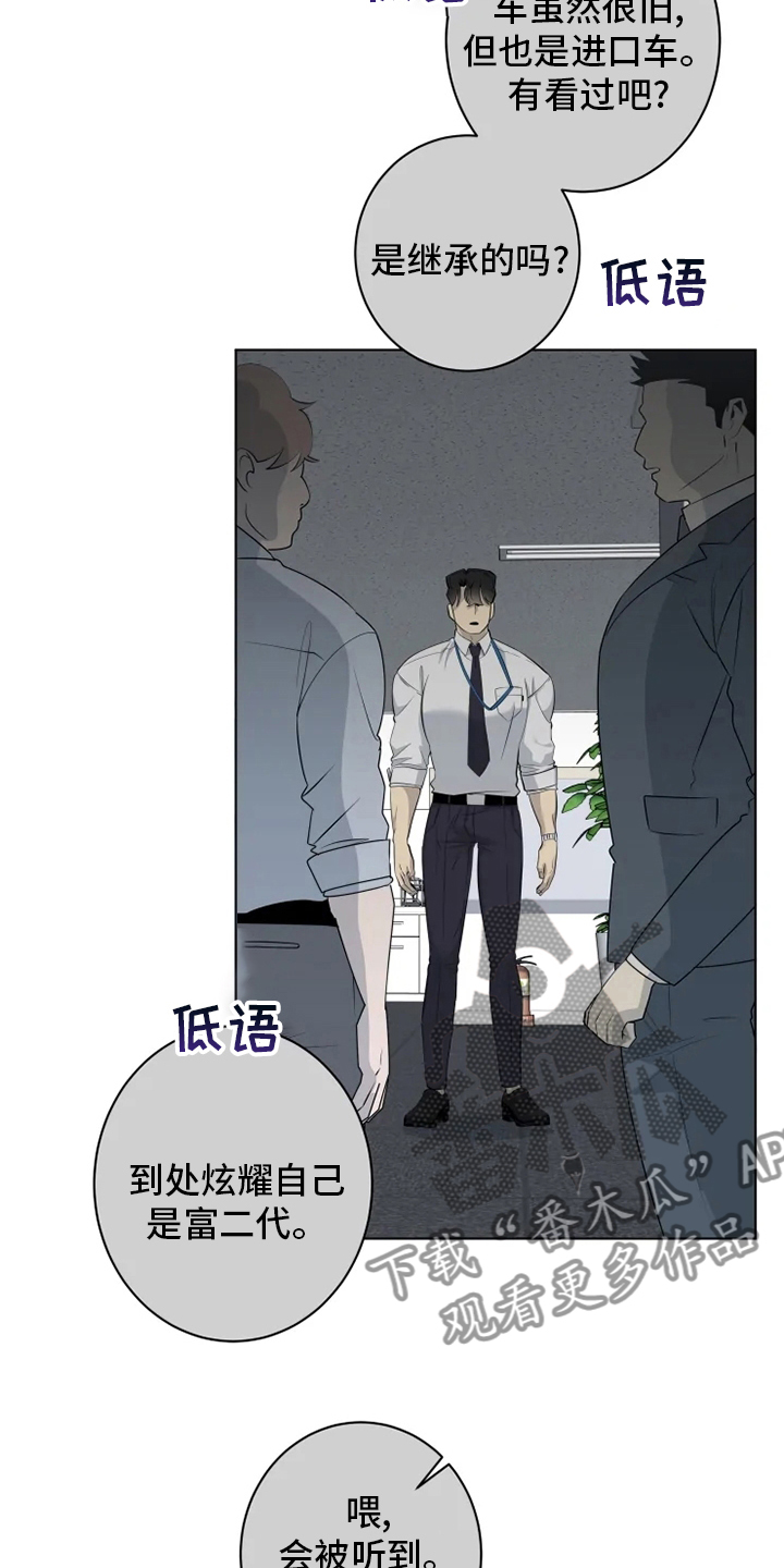 《被侵蚀的上班族》漫画最新章节第37章：少爷免费下拉式在线观看章节第【16】张图片