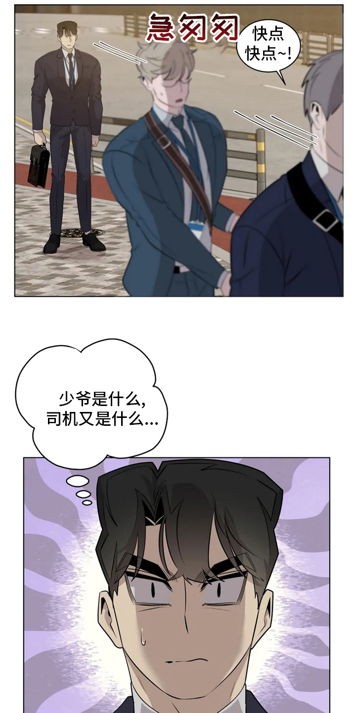 《被侵蚀的上班族》漫画最新章节第37章：少爷免费下拉式在线观看章节第【4】张图片