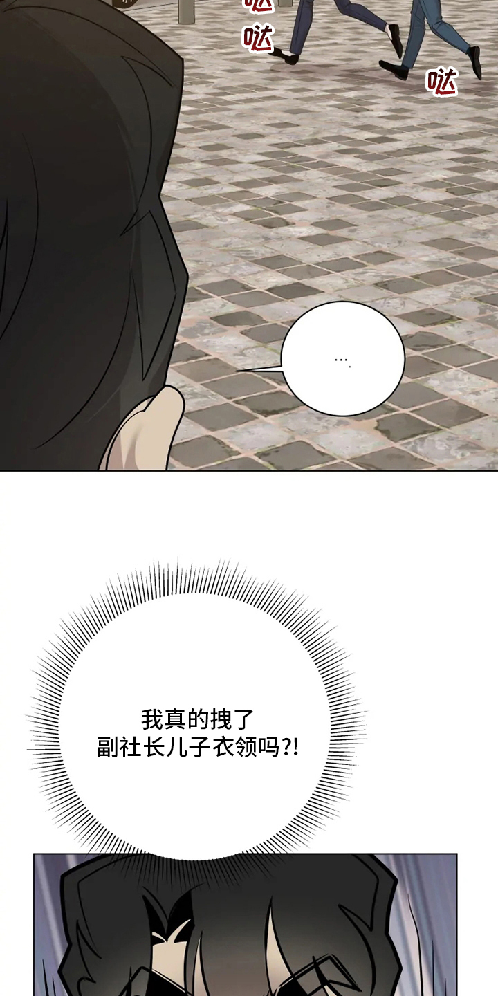 《被侵蚀的上班族》漫画最新章节第37章：少爷免费下拉式在线观看章节第【2】张图片