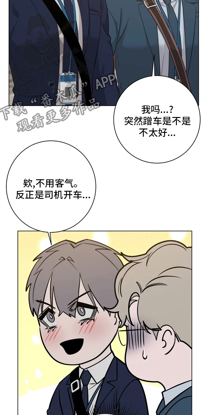 《被侵蚀的上班族》漫画最新章节第37章：少爷免费下拉式在线观看章节第【6】张图片