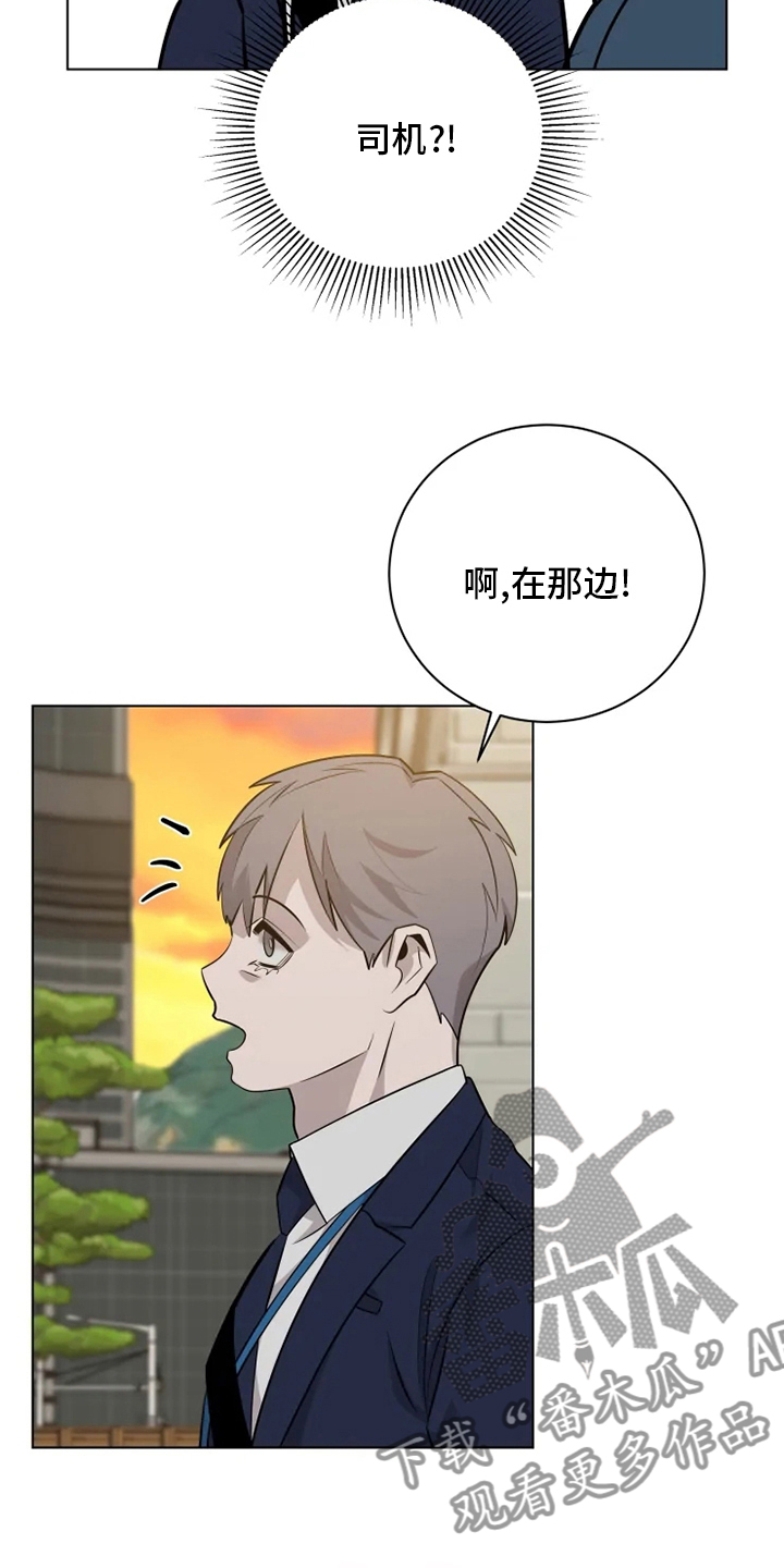 《被侵蚀的上班族》漫画最新章节第37章：少爷免费下拉式在线观看章节第【5】张图片