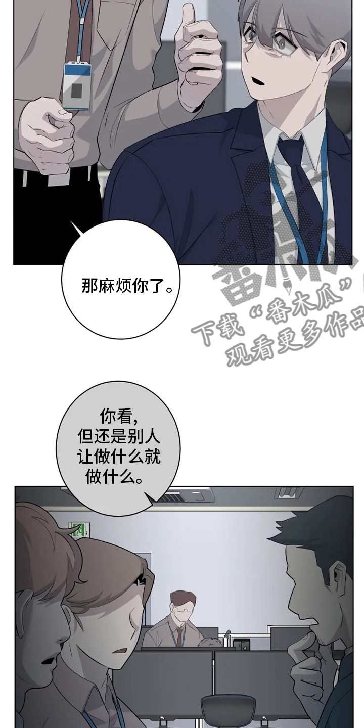 《被侵蚀的上班族》漫画最新章节第37章：少爷免费下拉式在线观看章节第【18】张图片