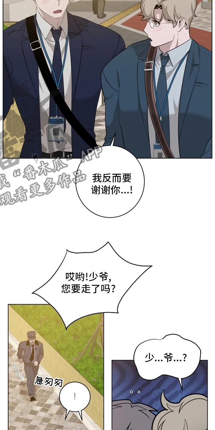 《被侵蚀的上班族》漫画最新章节第37章：少爷免费下拉式在线观看章节第【11】张图片