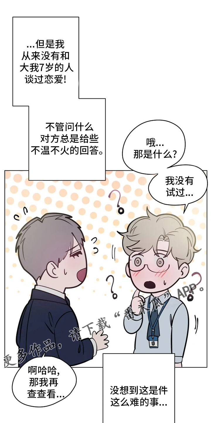 《被侵蚀的上班族》漫画最新章节第37章：少爷免费下拉式在线观看章节第【23】张图片