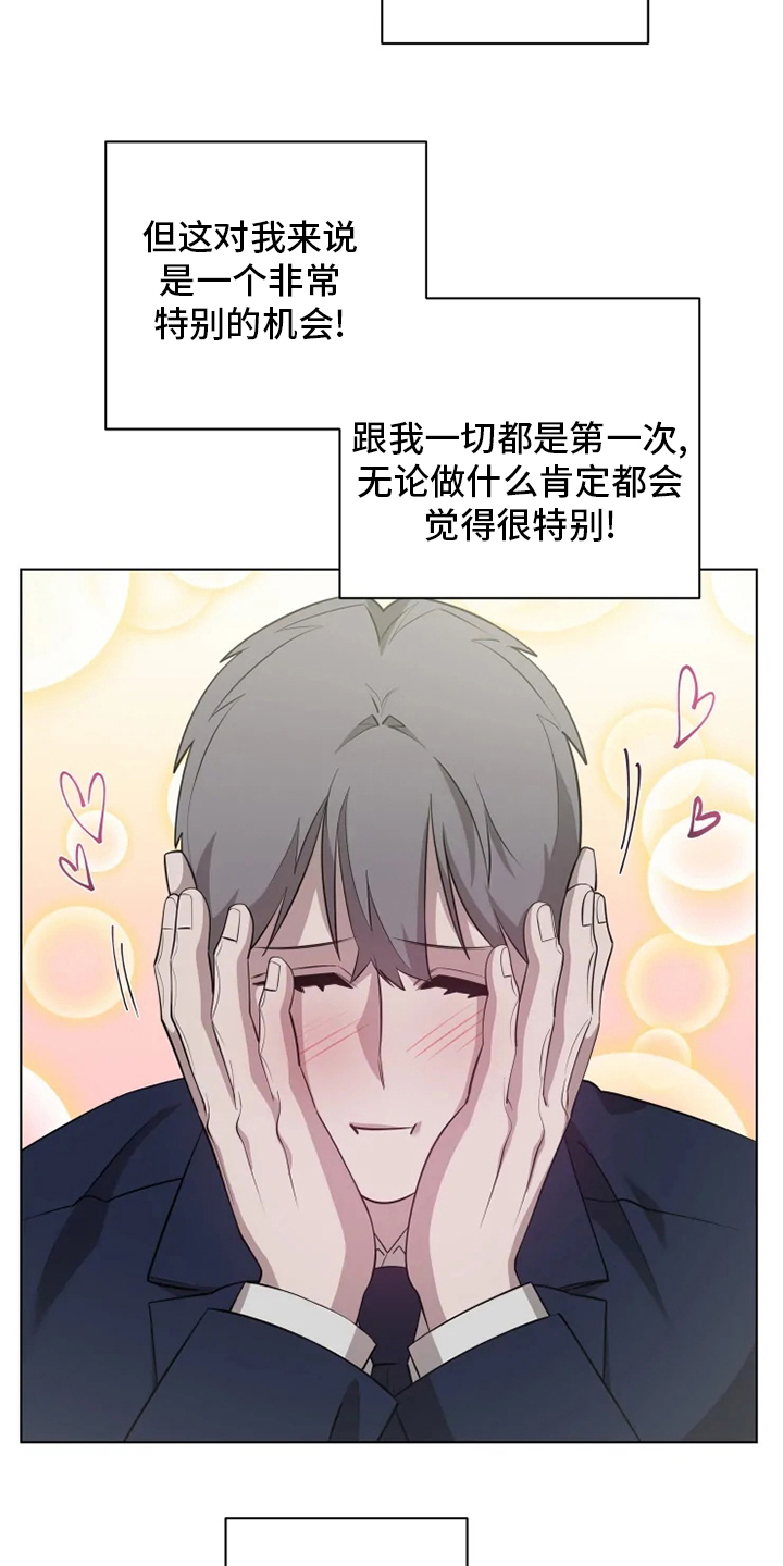 《被侵蚀的上班族》漫画最新章节第37章：少爷免费下拉式在线观看章节第【22】张图片