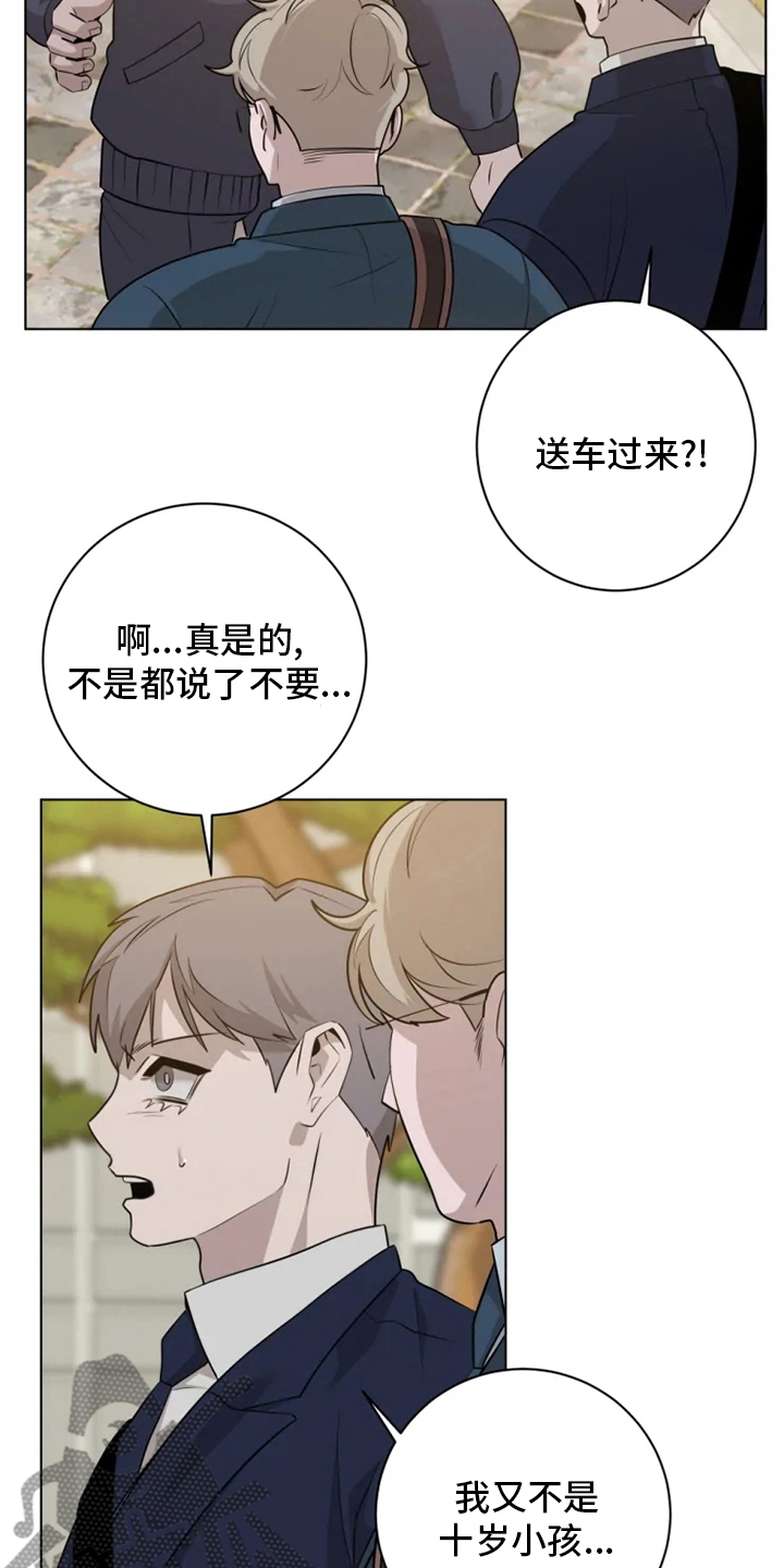 《被侵蚀的上班族》漫画最新章节第37章：少爷免费下拉式在线观看章节第【9】张图片