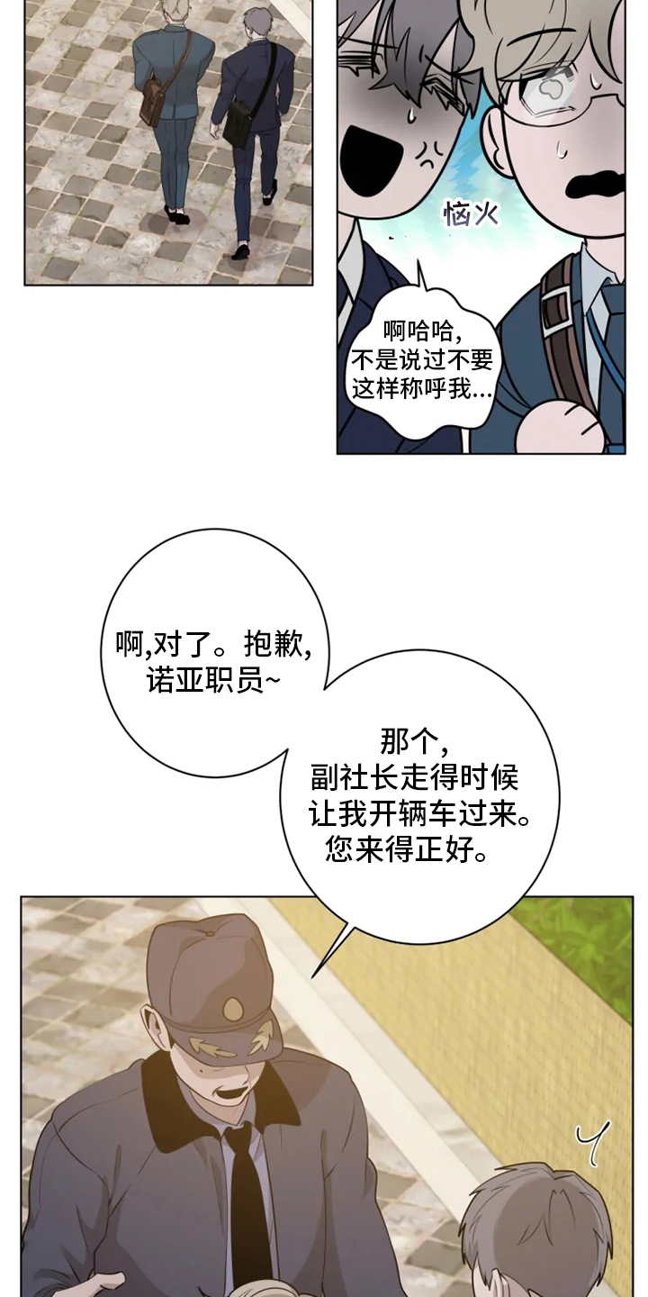 《被侵蚀的上班族》漫画最新章节第37章：少爷免费下拉式在线观看章节第【10】张图片