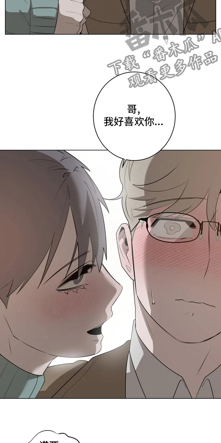 《被侵蚀的上班族》漫画最新章节第39章：不太对免费下拉式在线观看章节第【16】张图片