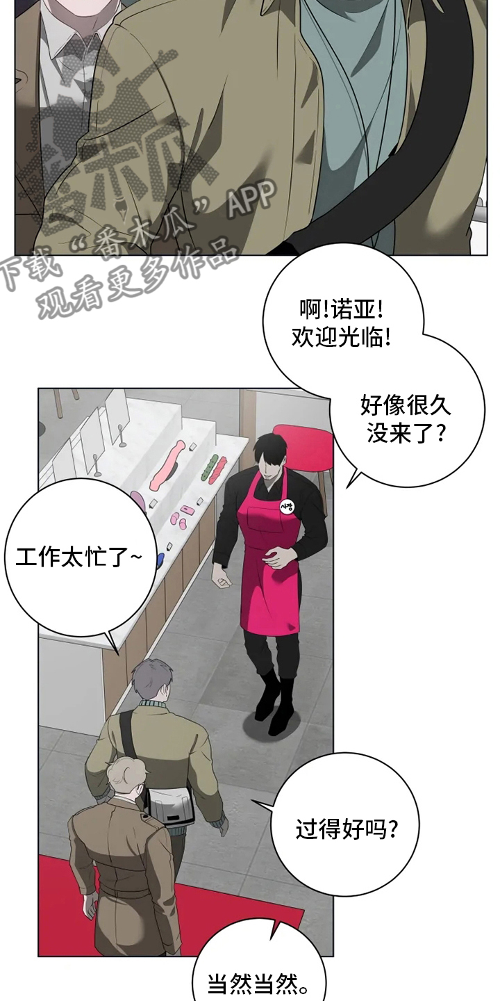 《被侵蚀的上班族》漫画最新章节第39章：不太对免费下拉式在线观看章节第【13】张图片