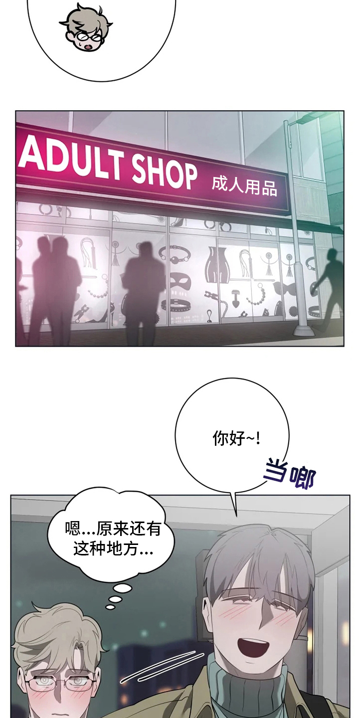 《被侵蚀的上班族》漫画最新章节第39章：不太对免费下拉式在线观看章节第【14】张图片