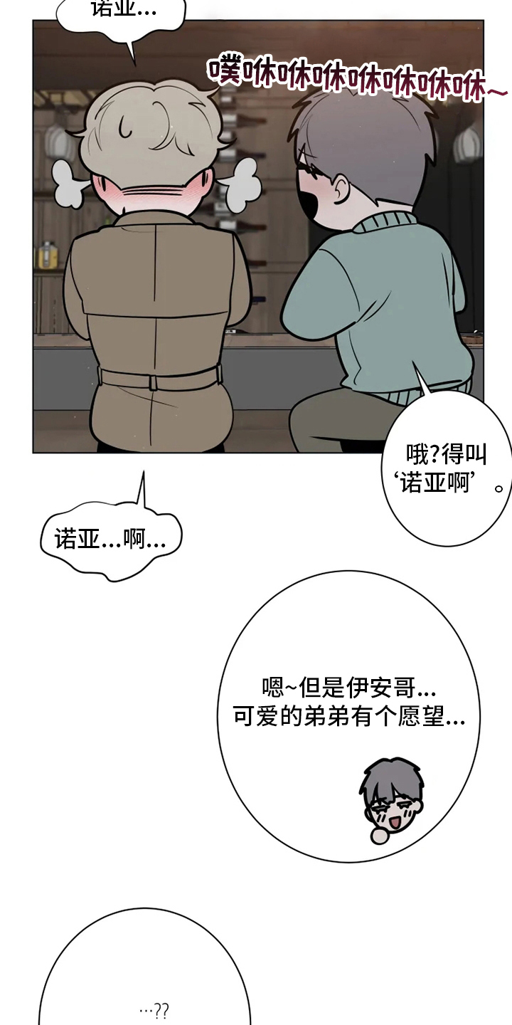 《被侵蚀的上班族》漫画最新章节第39章：不太对免费下拉式在线观看章节第【15】张图片