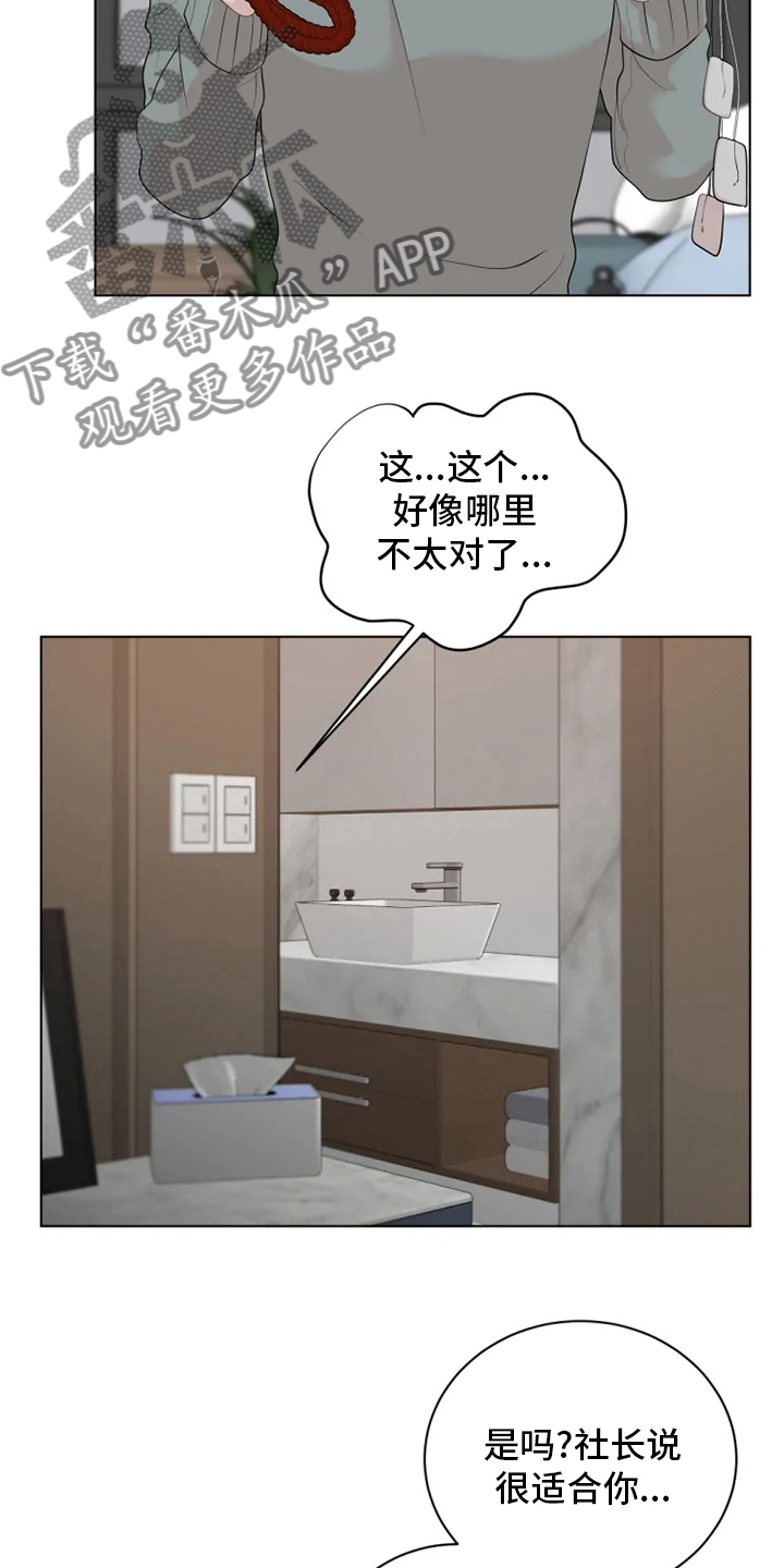 《被侵蚀的上班族》漫画最新章节第39章：不太对免费下拉式在线观看章节第【6】张图片