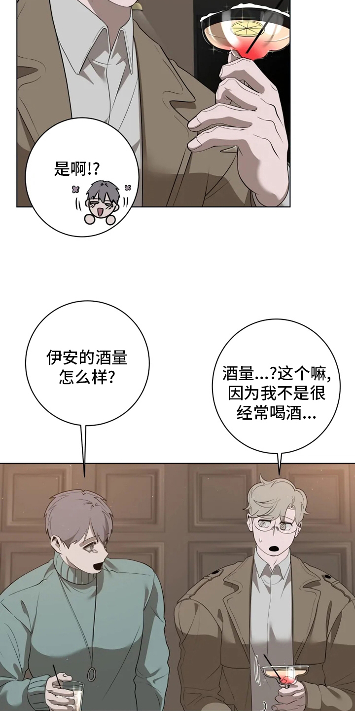 《被侵蚀的上班族》漫画最新章节第39章：不太对免费下拉式在线观看章节第【21】张图片