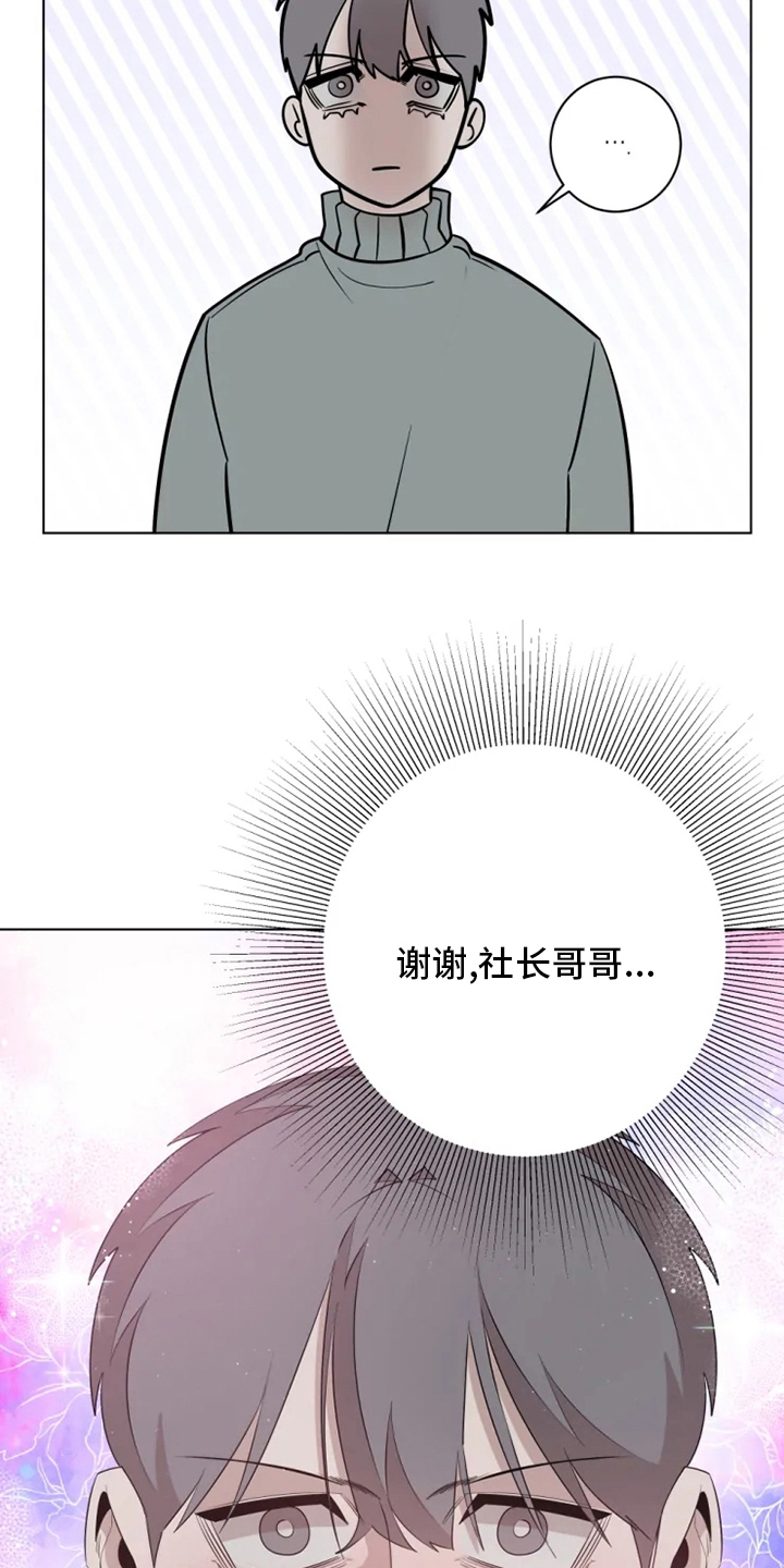 《被侵蚀的上班族》漫画最新章节第39章：不太对免费下拉式在线观看章节第【2】张图片