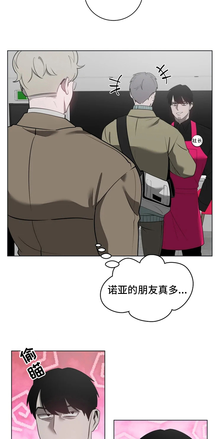 《被侵蚀的上班族》漫画最新章节第39章：不太对免费下拉式在线观看章节第【12】张图片