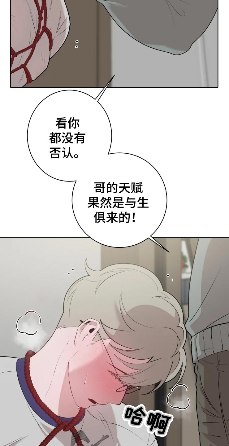 《被侵蚀的上班族》漫画最新章节第40章：天赋免费下拉式在线观看章节第【15】张图片