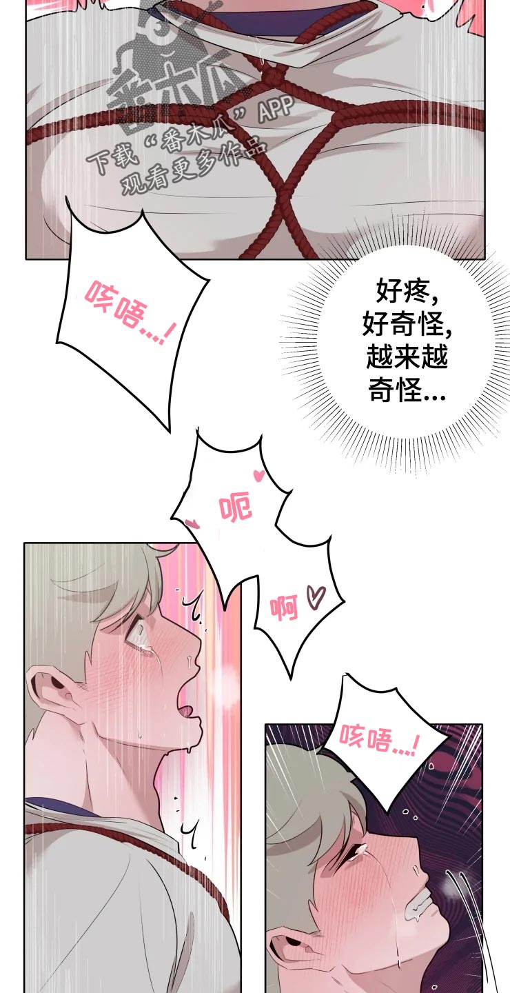 《被侵蚀的上班族》漫画最新章节第41章：未知免费下拉式在线观看章节第【3】张图片