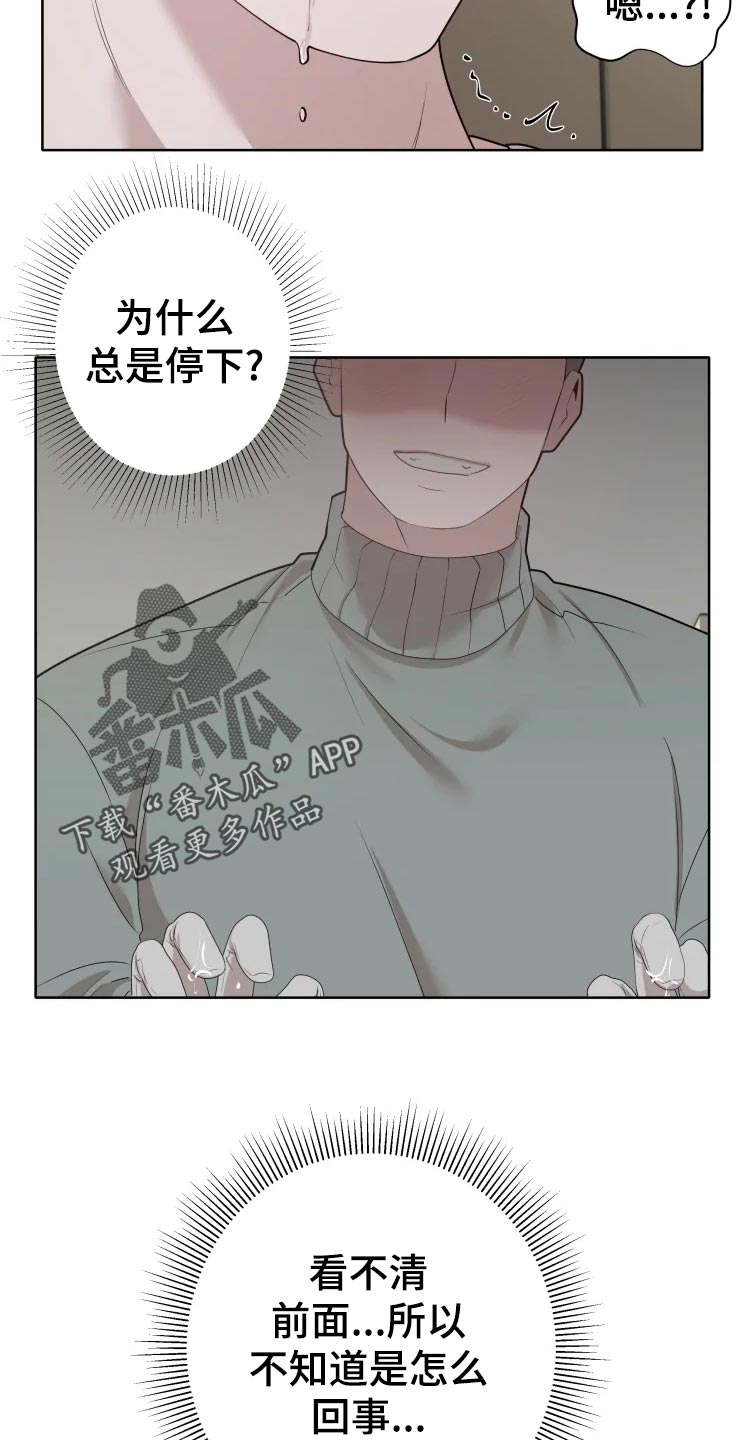 《被侵蚀的上班族》漫画最新章节第41章：未知免费下拉式在线观看章节第【18】张图片