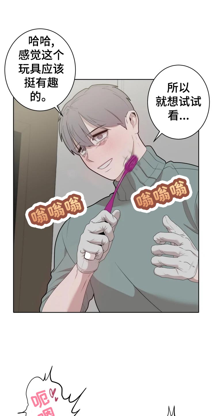 《被侵蚀的上班族》漫画最新章节第41章：未知免费下拉式在线观看章节第【16】张图片