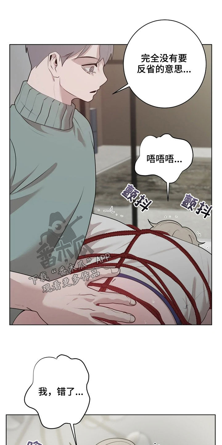 《被侵蚀的上班族》漫画最新章节第42章：奖惩免费下拉式在线观看章节第【12】张图片