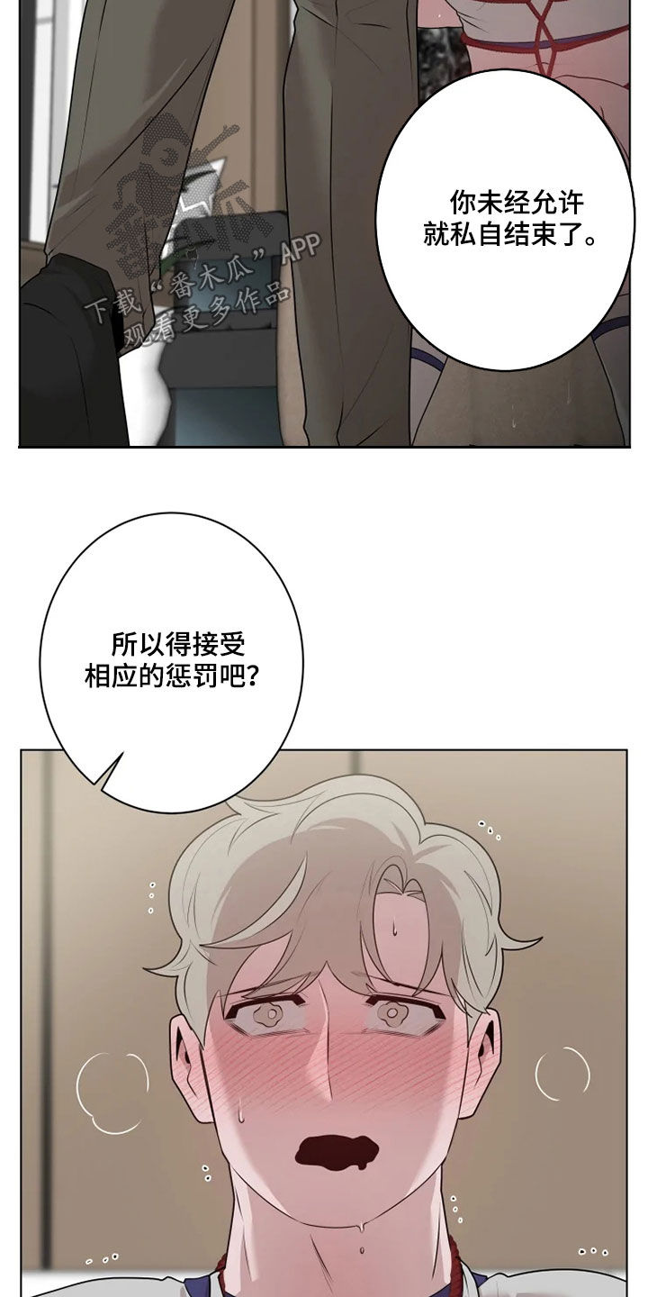 《被侵蚀的上班族》漫画最新章节第42章：奖惩免费下拉式在线观看章节第【19】张图片