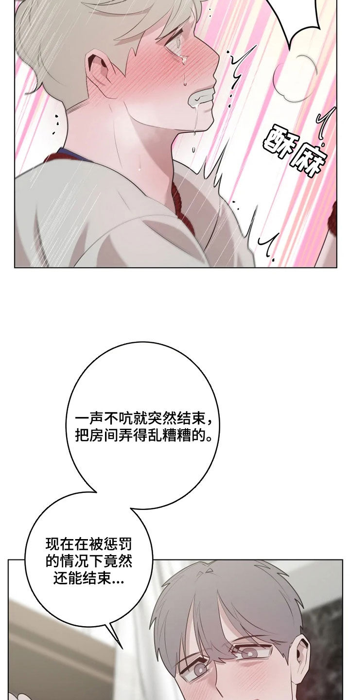 《被侵蚀的上班族》漫画最新章节第42章：奖惩免费下拉式在线观看章节第【15】张图片