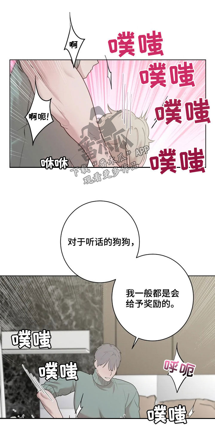 《被侵蚀的上班族》漫画最新章节第42章：奖惩免费下拉式在线观看章节第【6】张图片