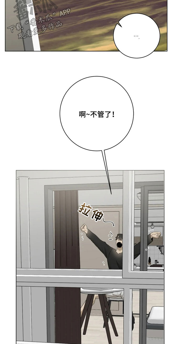 《被侵蚀的上班族》漫画最新章节第45章：烦恼免费下拉式在线观看章节第【10】张图片