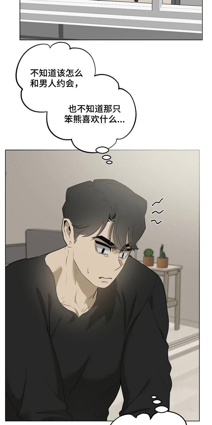 《被侵蚀的上班族》漫画最新章节第45章：烦恼免费下拉式在线观看章节第【9】张图片