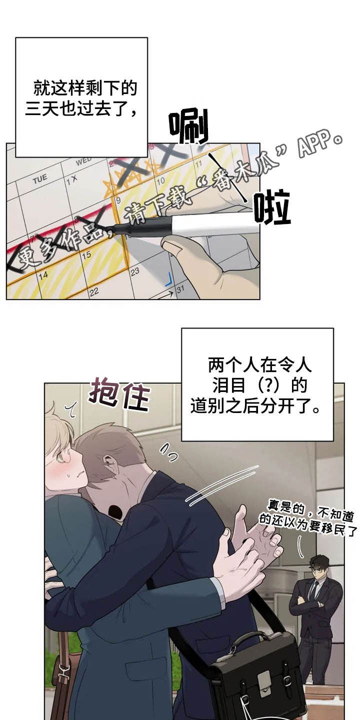 《被侵蚀的上班族》漫画最新章节第46章：有点奇怪免费下拉式在线观看章节第【21】张图片