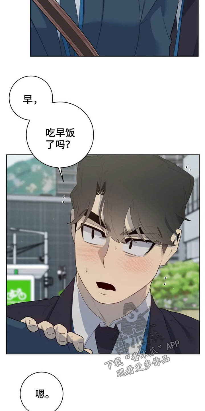 《被侵蚀的上班族》漫画最新章节第46章：有点奇怪免费下拉式在线观看章节第【15】张图片