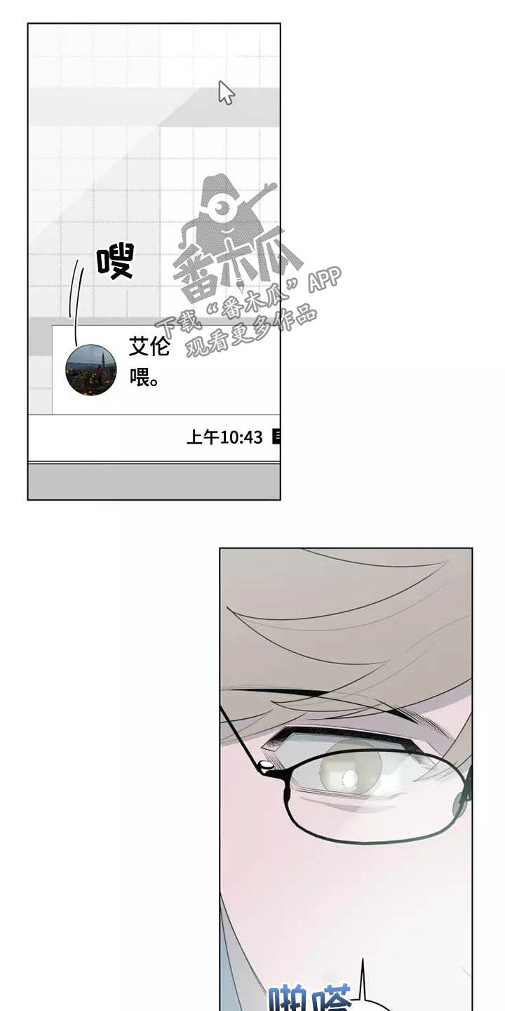 《被侵蚀的上班族》漫画最新章节第46章：有点奇怪免费下拉式在线观看章节第【5】张图片